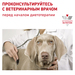 Royal Canin Hypoallergenic DR 21 Сухой лечебный корм для собак при заболеваниях кожи и аллергиях – интернет-магазин Ле’Муррр